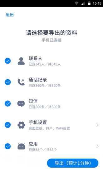 闪电换机手机软件app截图