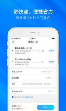 菜鸟裹裹手机软件app截图