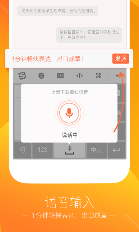 手机搜狗输入法手机软件app截图