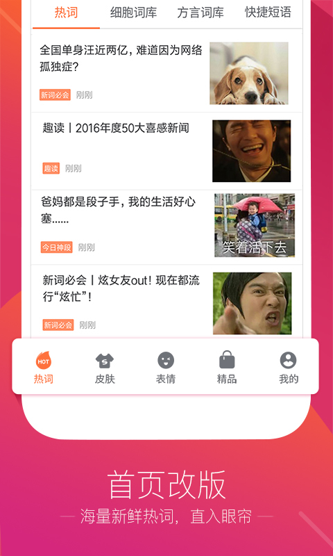 手机搜狗输入法手机软件app截图