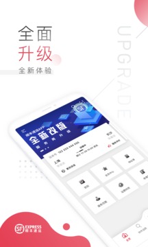 顺丰速运手机软件app截图