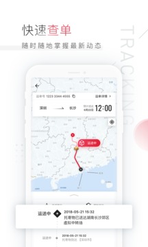 顺丰速运手机软件app截图