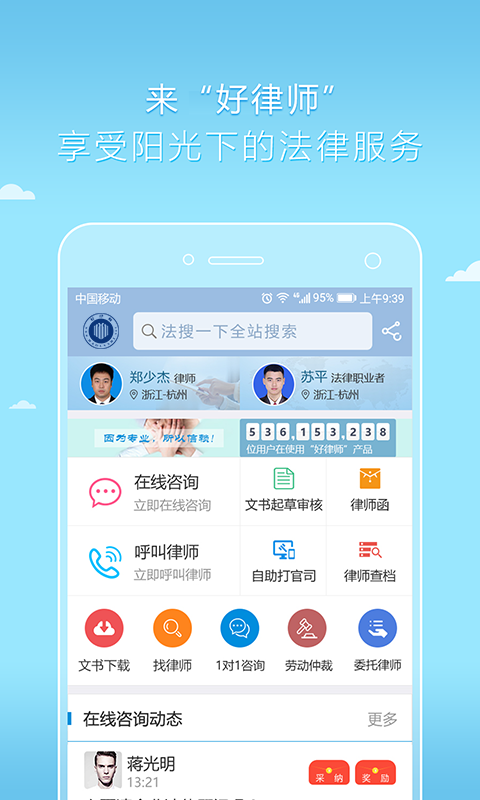 好律师手机软件app截图