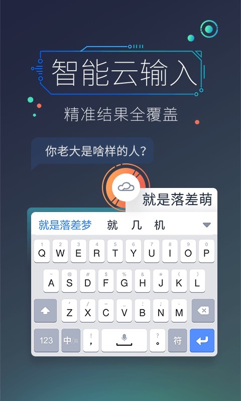 百度输入法手机软件app截图