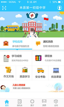 优课优信手机软件app截图