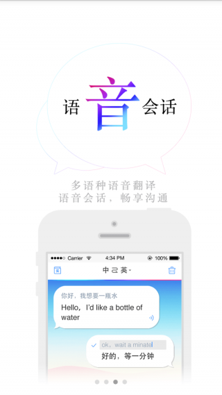 百度翻译手机软件app截图