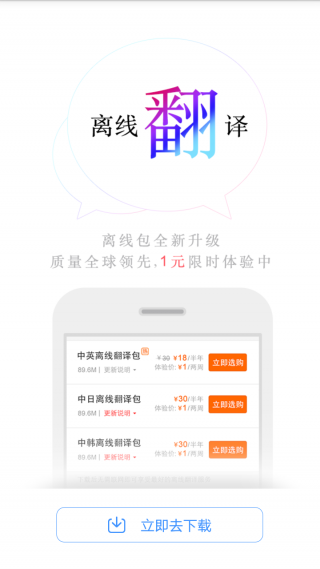 百度翻译手机软件app截图