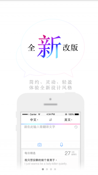 百度翻译手机软件app截图