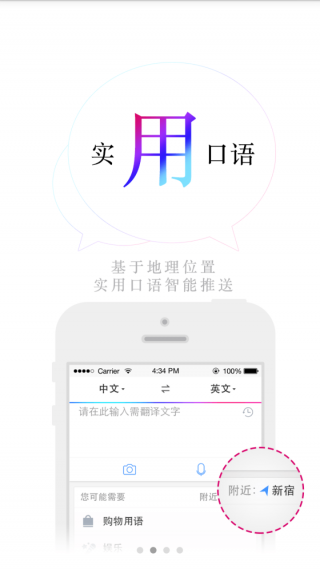 百度翻译手机软件app截图