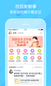 掌通家园手机软件app截图