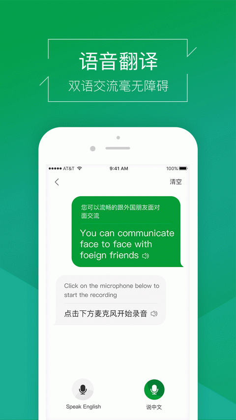 搜狗翻译手机软件app截图