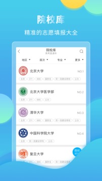 高考直通车手机软件app截图