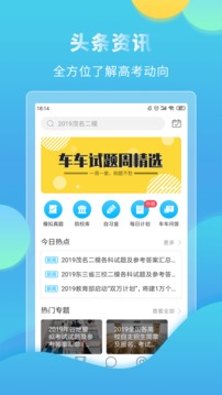 高考直通车手机软件app截图