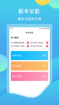 高考直通车手机软件app截图