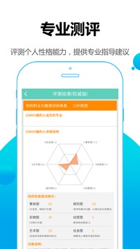 高考志愿君手机软件app截图