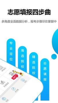 高考志愿君手机软件app截图