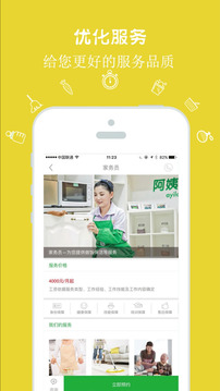 阿姨来了手机软件app截图