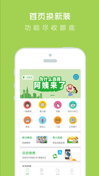 阿姨来了手机软件app截图