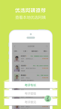 阿姨来了手机软件app截图