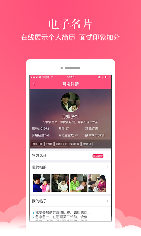 月嫂联盟手机软件app截图