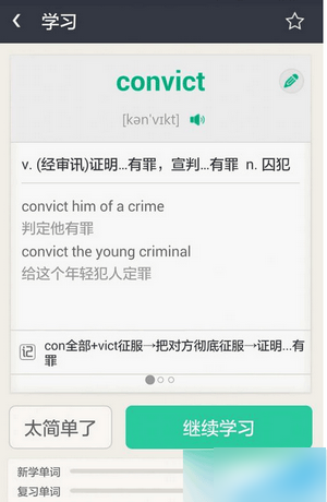 知米背单词手机软件app截图