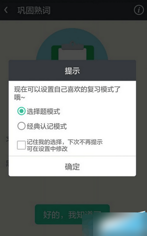 知米背单词手机软件app截图