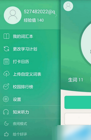 知米背单词手机软件app截图