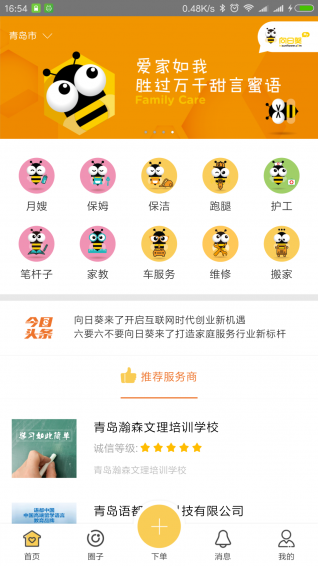 向日葵来了手机软件app截图