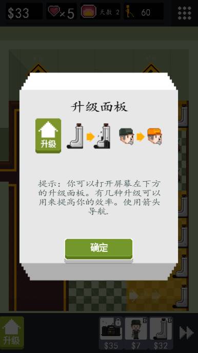 男厕经营大作战手游app截图