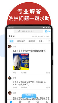 洗衣通手机软件app截图