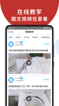 洗衣通手机软件app截图