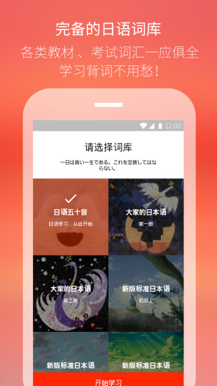 最最日语手机软件app截图