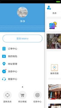 净净洗衣手机软件app截图