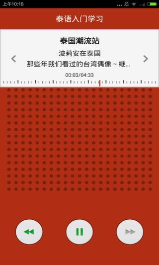 泰语入门学习手机软件app截图