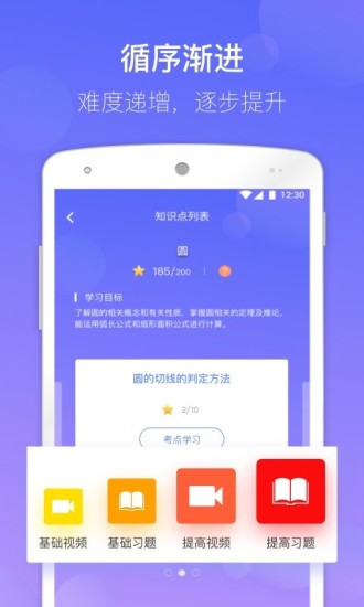 数学宝典手机软件app截图