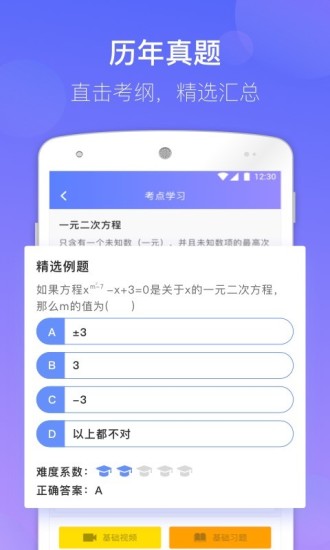 数学宝典手机软件app截图