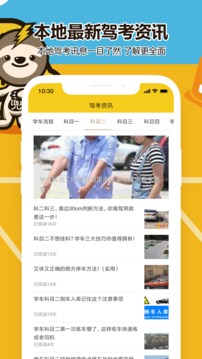 兜兜学车手机软件app截图