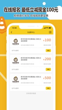 兜兜学车手机软件app截图