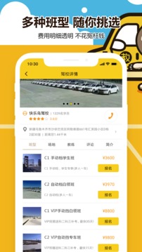 兜兜学车手机软件app截图