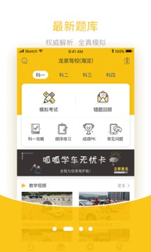 呱呱学车手机软件app截图