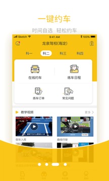 呱呱学车手机软件app截图