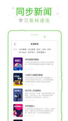 缤纷英语听力手机软件app截图