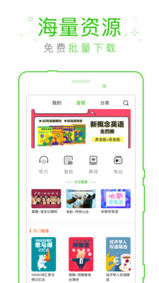 缤纷英语听力手机软件app截图