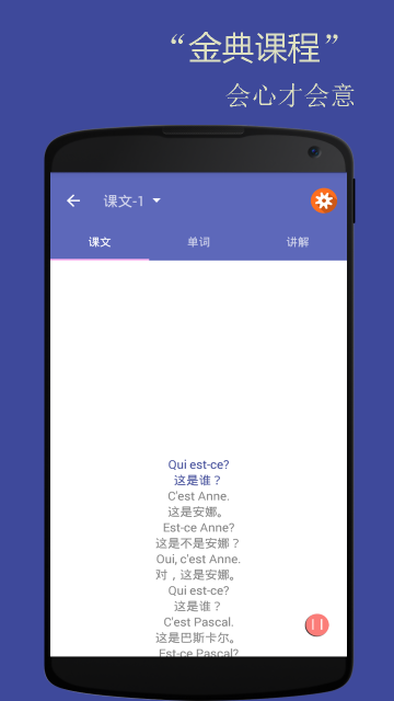 法语入门手机软件app截图