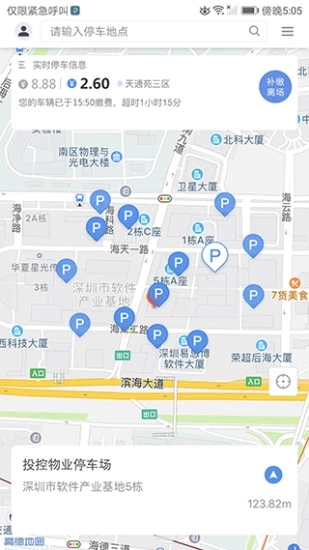 真慧停手机软件app截图