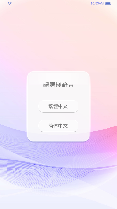 选择爱情手游app截图