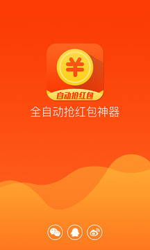 全民抢红包手机软件app截图