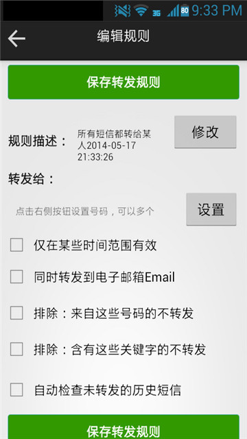 懒人短信转发	手机软件app截图
