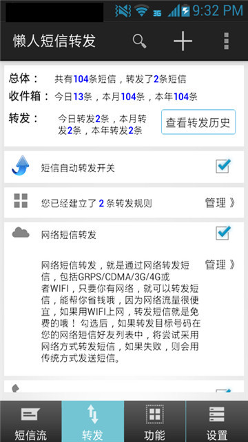 懒人短信转发	手机软件app截图