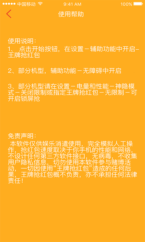 王牌抢红包手机软件app截图